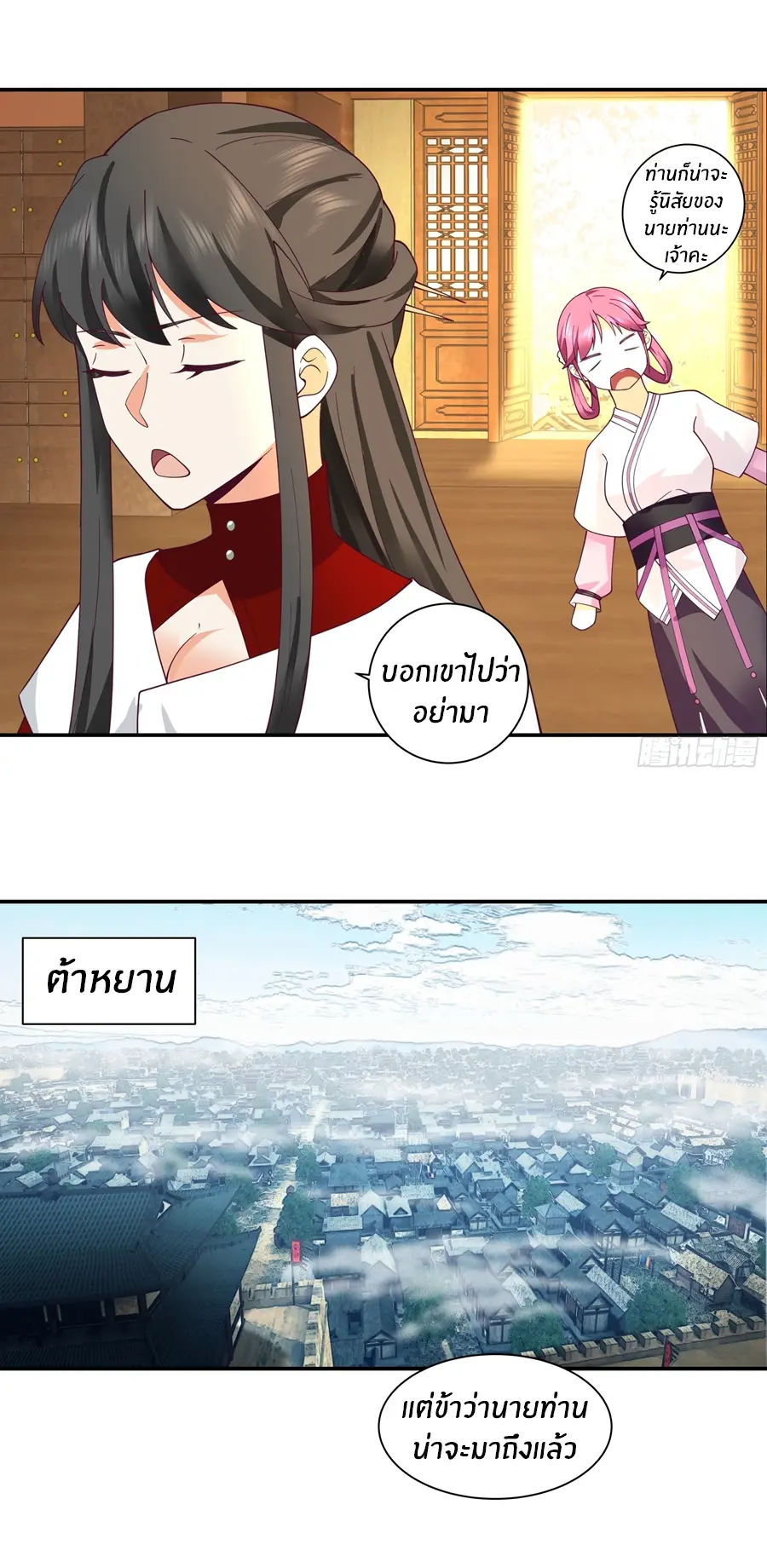 ข้าต้องแต่งงานกับจ้าวแห่งพรรคมาร ตอนที่ 9 หน้า 45