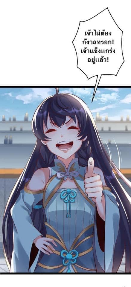เทพวายร้ายกลับชาติมาเกิดใหม่ ตอนที่ 38 หน้า 21