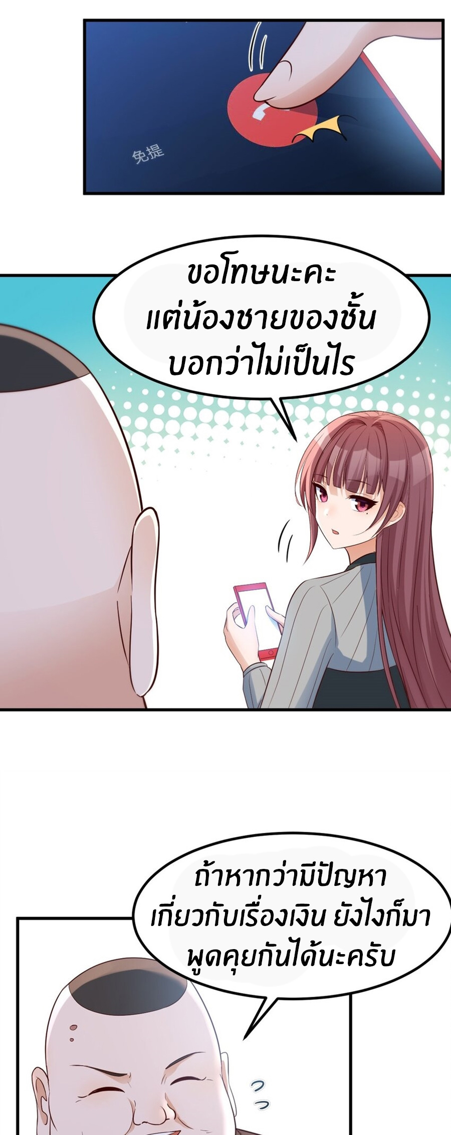 พี่สาวอยากเล่นคุณ ตอนที่ 218 หน้า 12