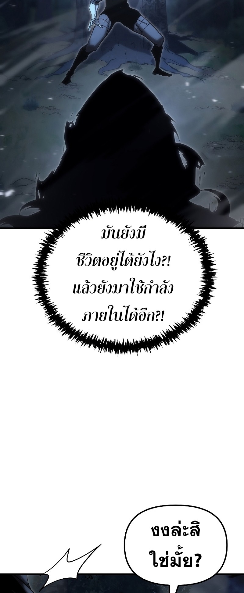 ตำนานการจุติใหม่ของเทพมาร ตอนที่ 15 หน้า 22