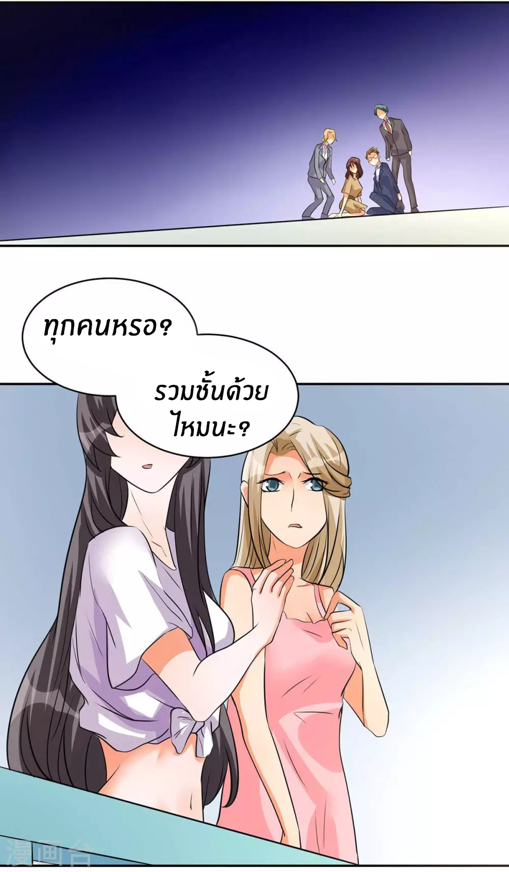 Emperor son in law (ชนต้นจีน) ตอนที่ 33 หน้า 6