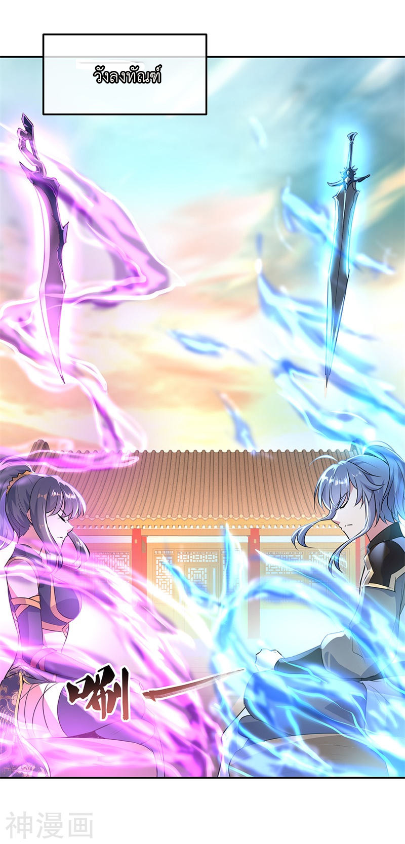 peerless battle spirit ตอนที่ 168 หน้า 2