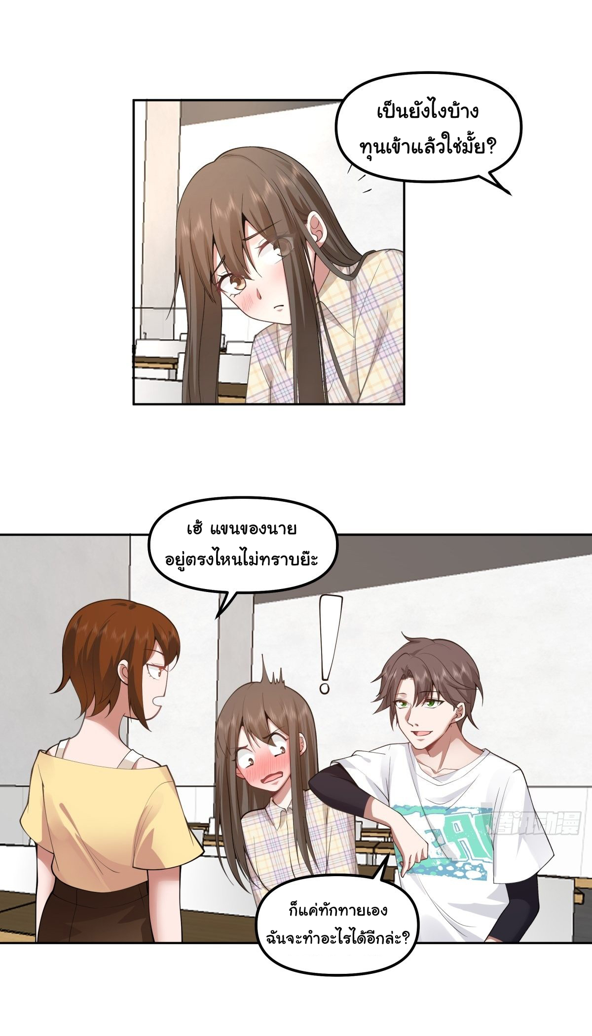 ผมไม่ได้อยากกลับมาเกิดใหม่เลยจริงๆ ตอนที่ 27 หน้า 17