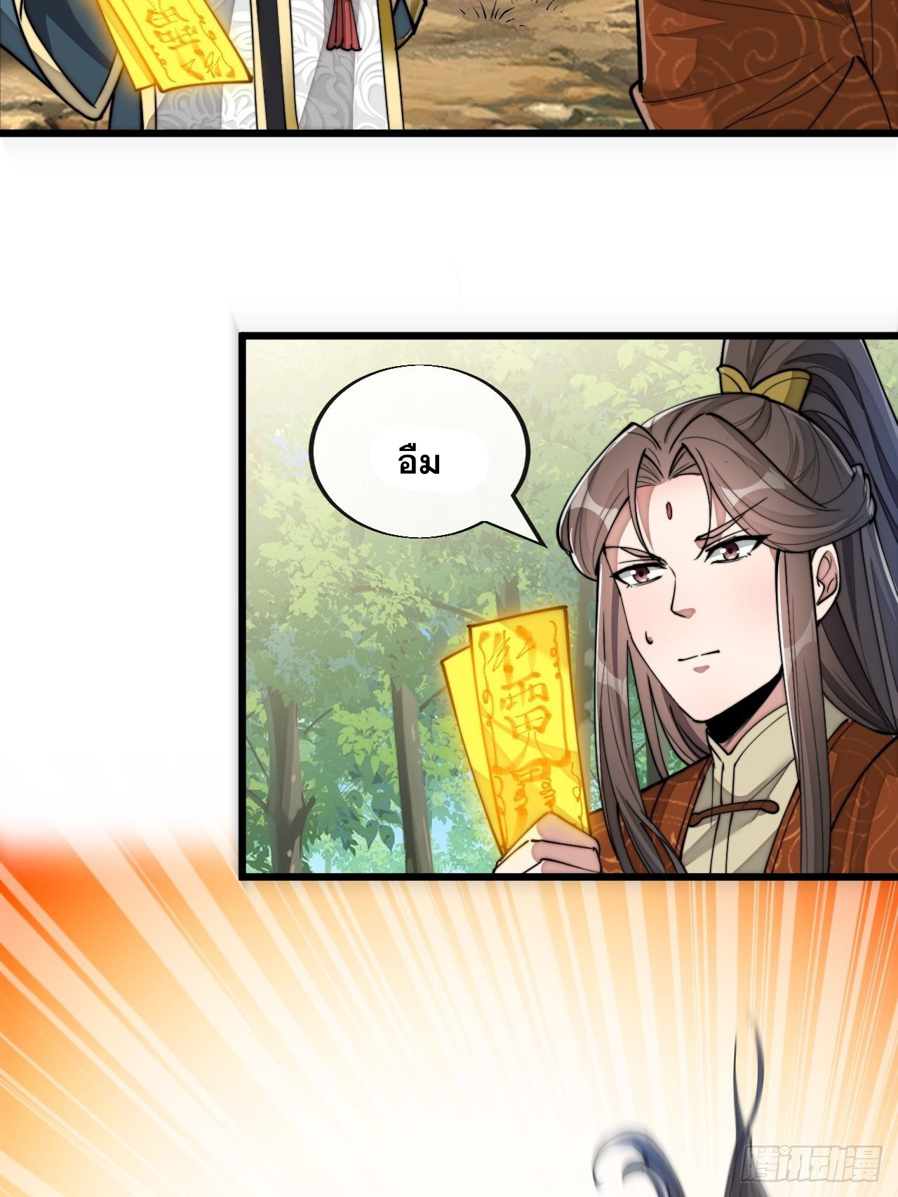 บุรุษที่มีโชค คงไม่ใช่ข้าแล้วแหละ ตอนที่ 62 หน้า 14