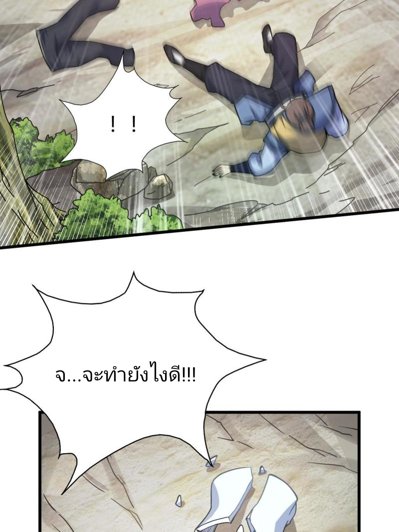 ข้ารอดพ้นจากทัณฑ์สวรรค์ 999 ครั้ง ตอนที่ 3 หน้า 41