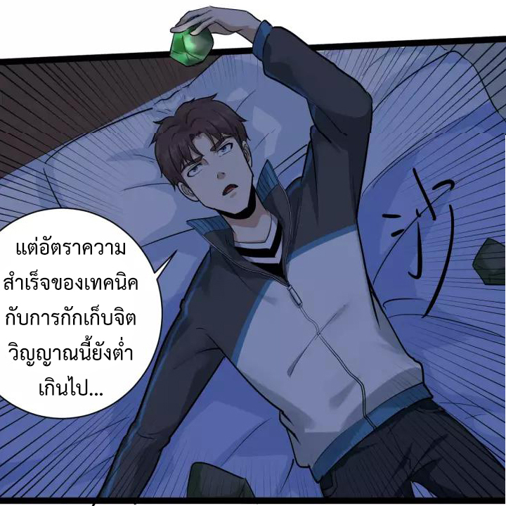 หมอเกรียนเซียนพิษ ตอนที่ 35 หน้า 8