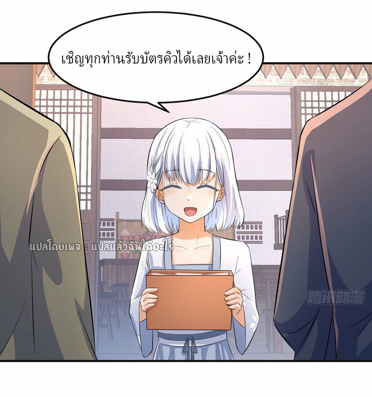 เกิดใหม่ทั้งทีมีเงินแค่เหรีญเดียว ตอนที่ 21 หน้า 23