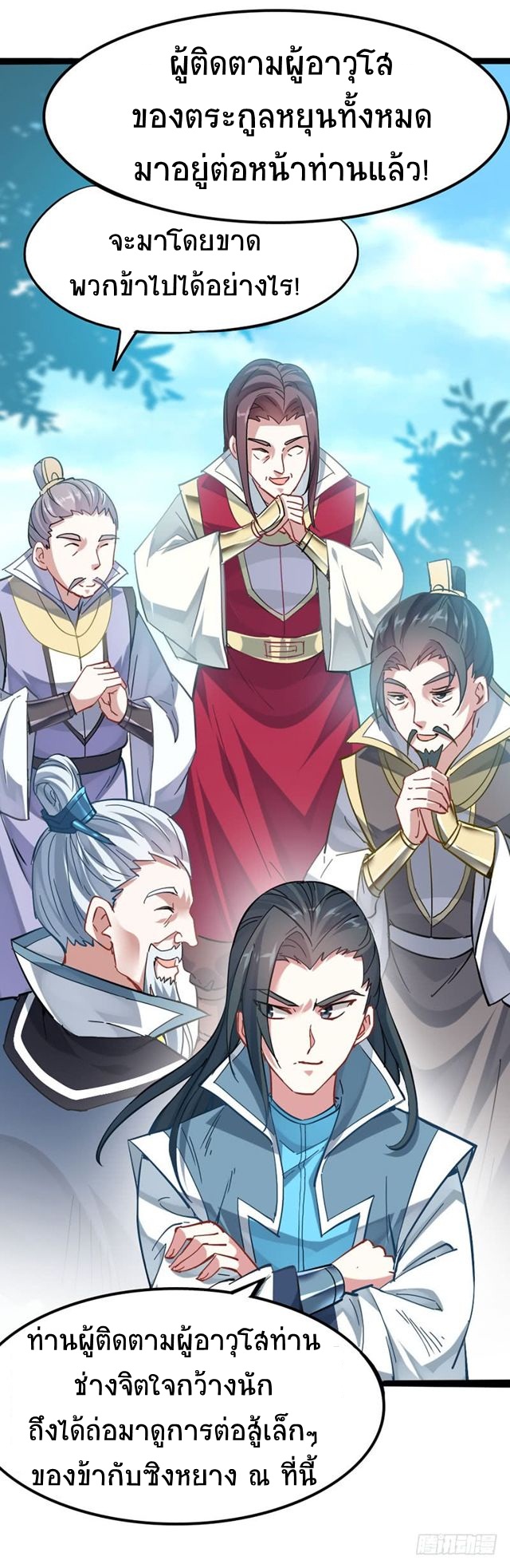 การกลับมาของจักพรรดิ์ ตอนที่ 21 หน้า 11