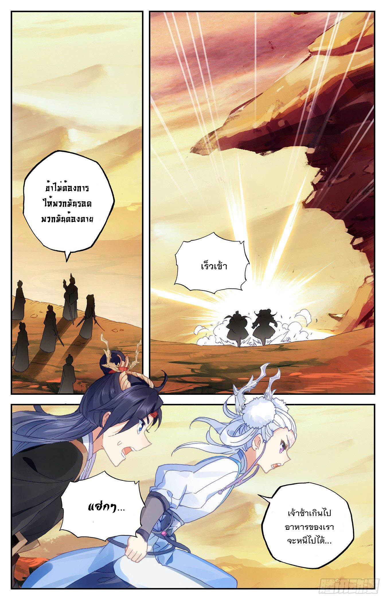 บรรพกาลแห่งวิญญาณศักดิ์สิทธิ์ ตอนที่ 26 หน้า 7