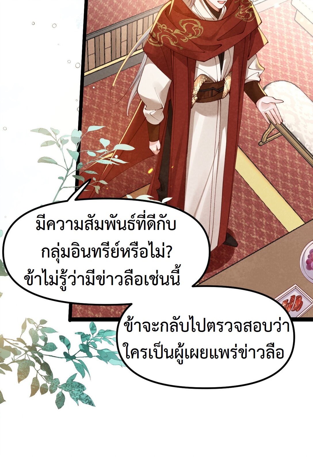 เส้นทางเอาชีวิตรอดของบรรณาการ ตอนที่ 25 หน้า 23