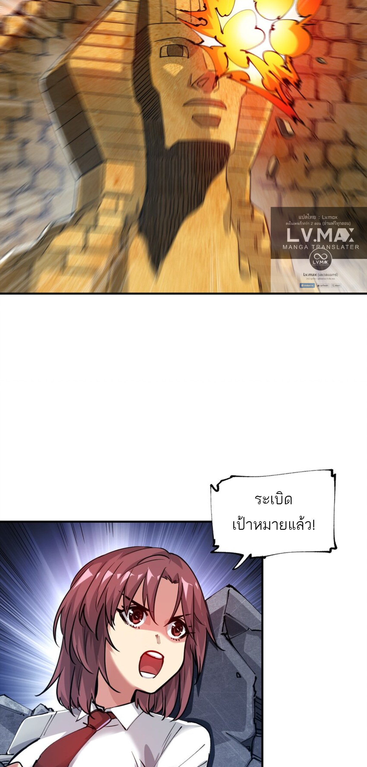 The Evolution ย้อนเวลากลับมาเพื่อกู้โลก ตอนที่ 20 หน้า 6