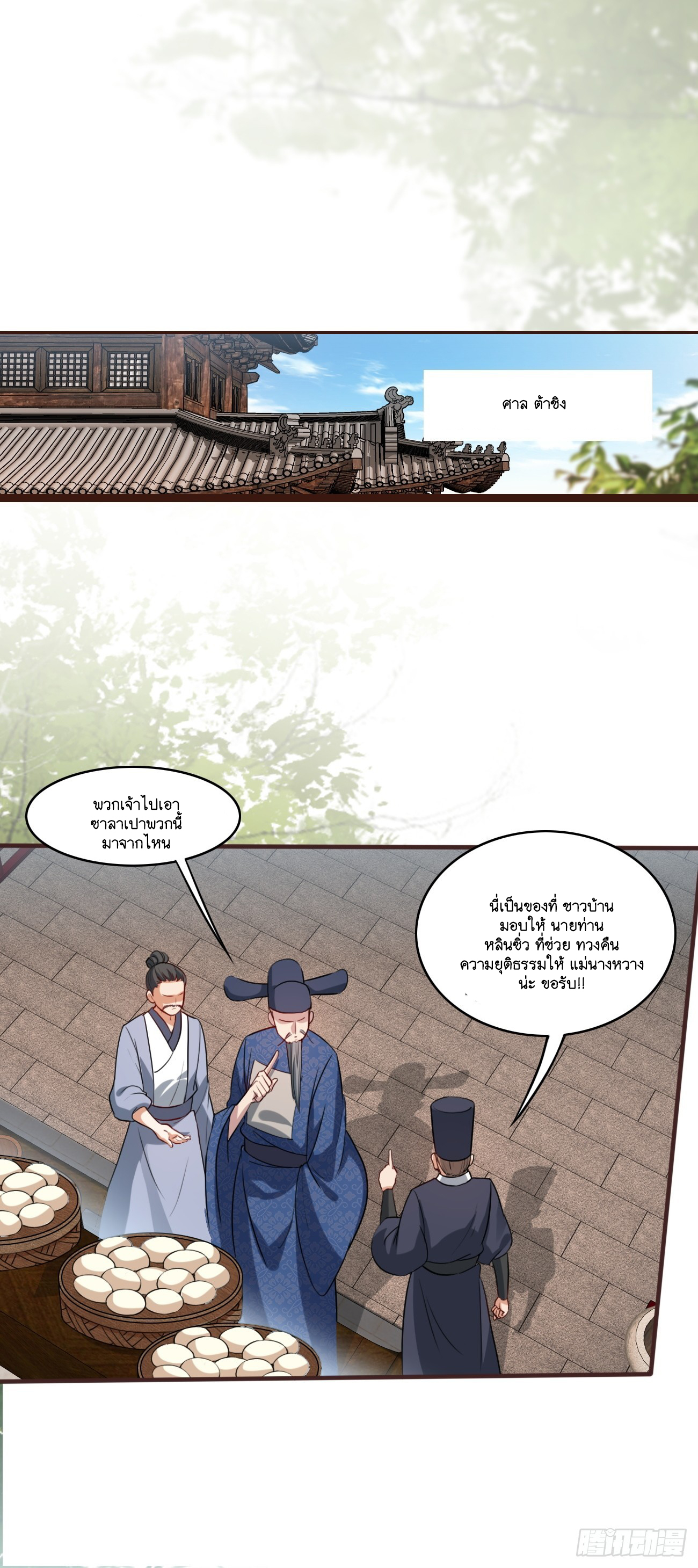 Prince Biexiu ตอนที่ 7 หน้า 34