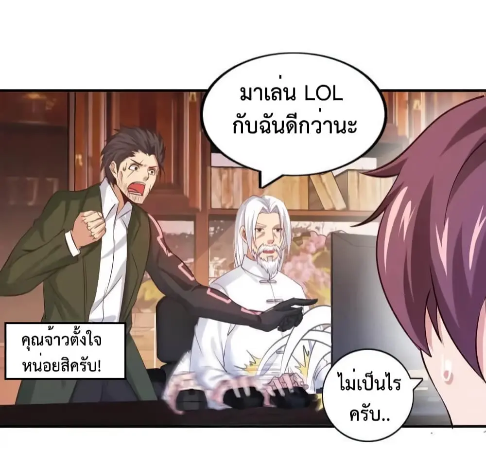 ฉันเป็นอัจฉริยะที่ไม่มีใครเอาชนะได้ ตอนที่ 11 หน้า 20