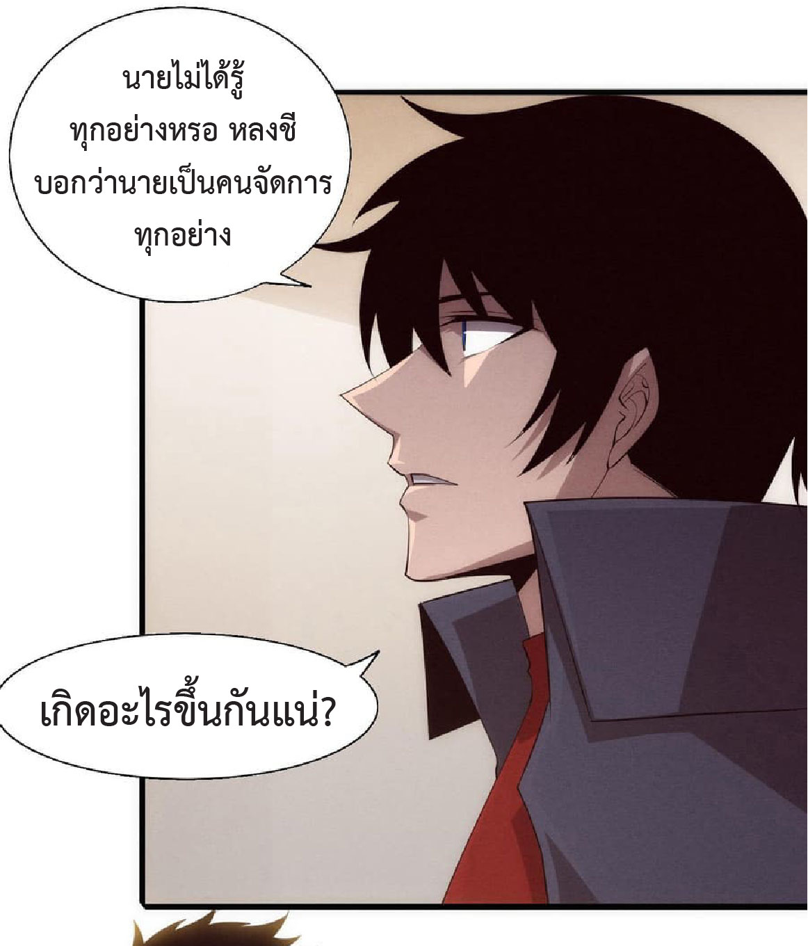 the frenzy of evolution การวิวัฒนาการที่บ้าคลั่ง ตอนที่ 138 หน้า 11
