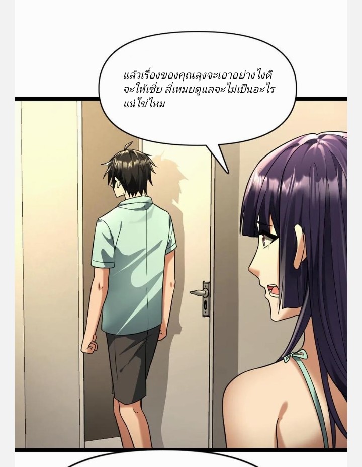 ฉันมีเซฟเฮาว์ในวันโลกาวินาศ ตอนที่ 80 หน้า 2