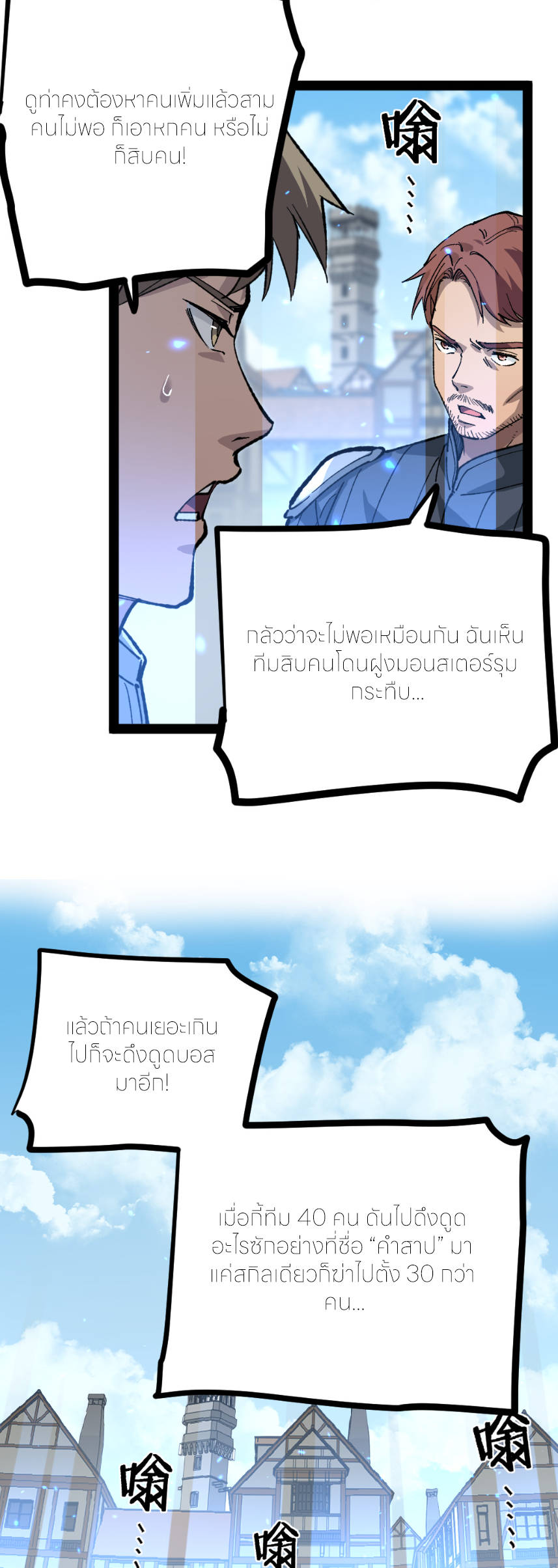 ราชานักฆ่าแห่งโลกเสมือน🗡️ ตอนที่ 4 หน้า 6