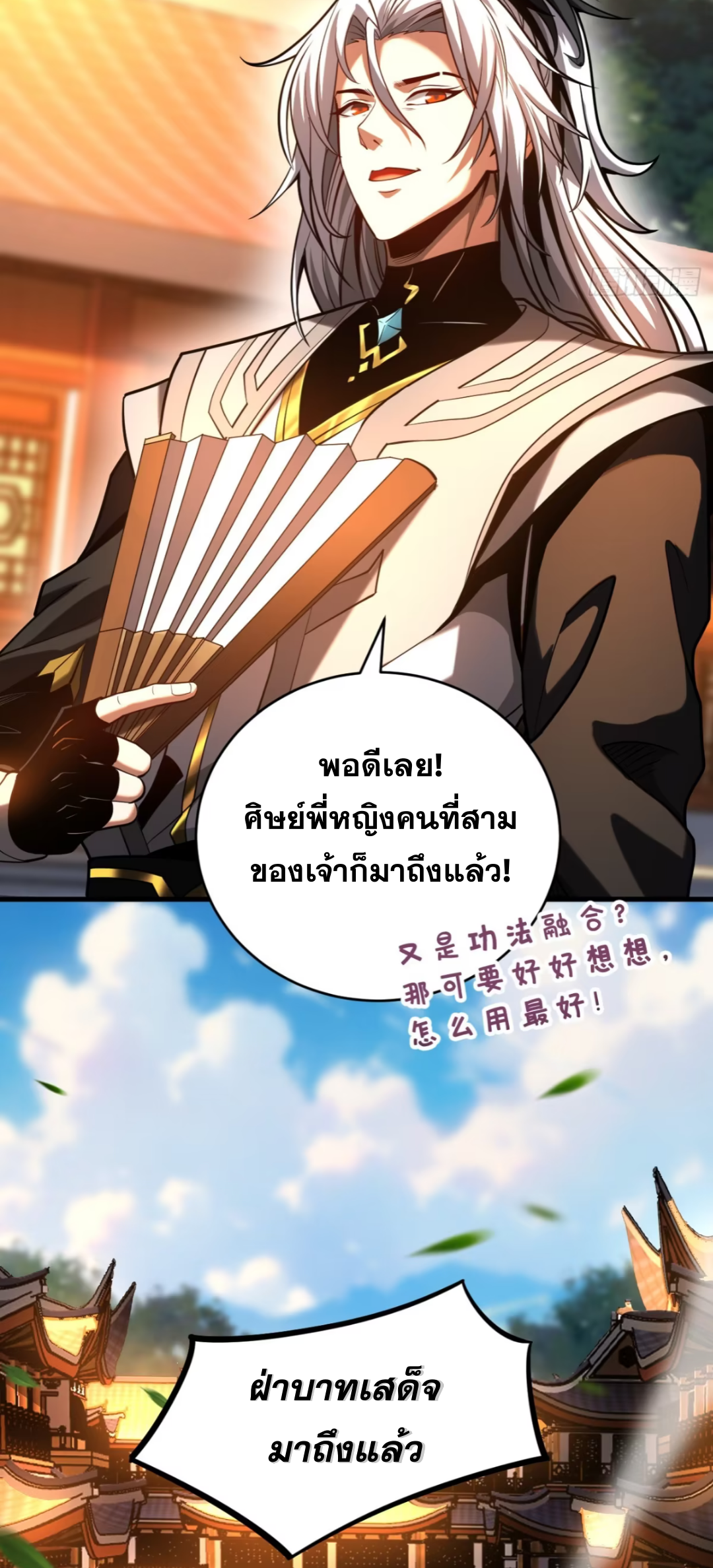 My Disciples Cultivate, While I Slack Off!  ศิษย์ของข้าฝกฝน ส่วนข้าขี้เกียจ ตอนที่ 74 หน้า 21