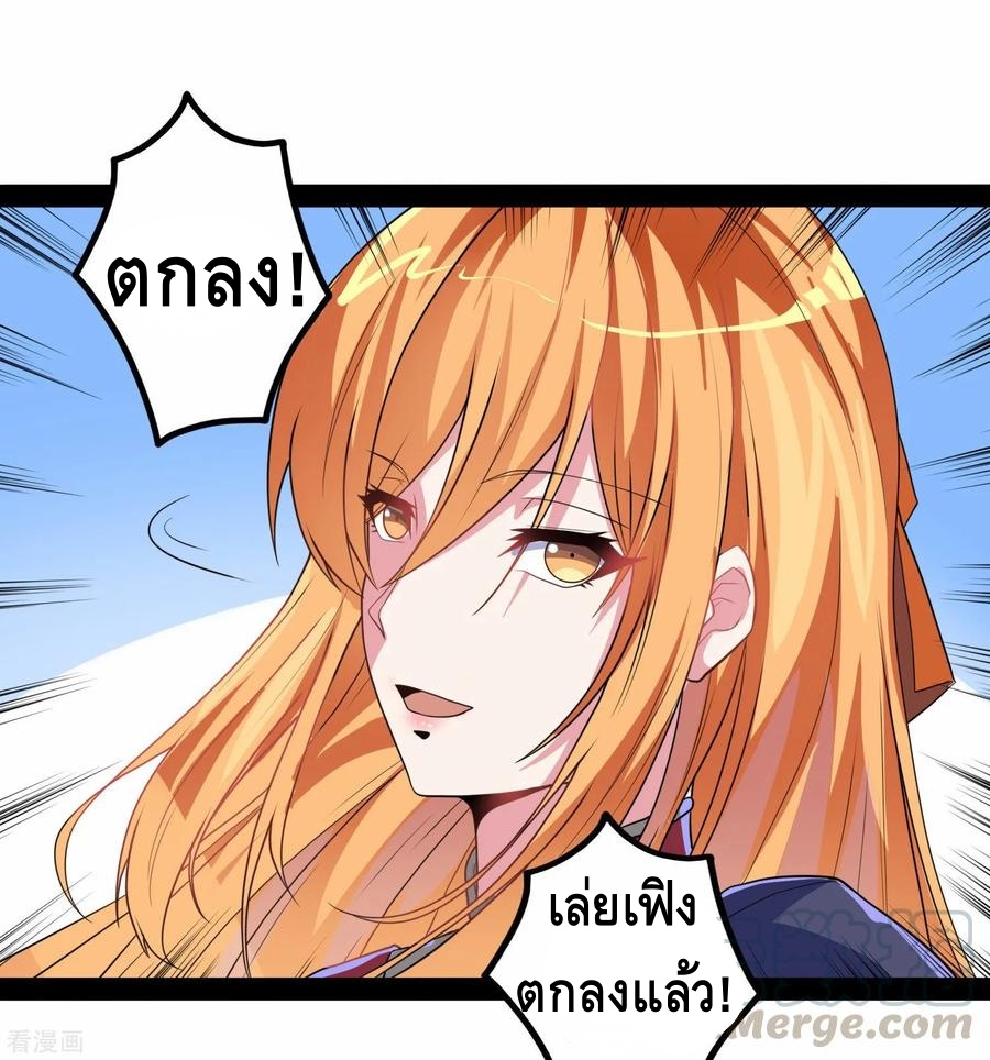 เหยียบย่ำแม่น้ำอมตะ ตอนที่ 64 หน้า 29