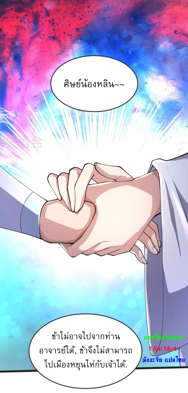 Ultimate Sovereign ยอดราชันย์แห่งใต้หล้า ตอนที่ 45 หน้า 19