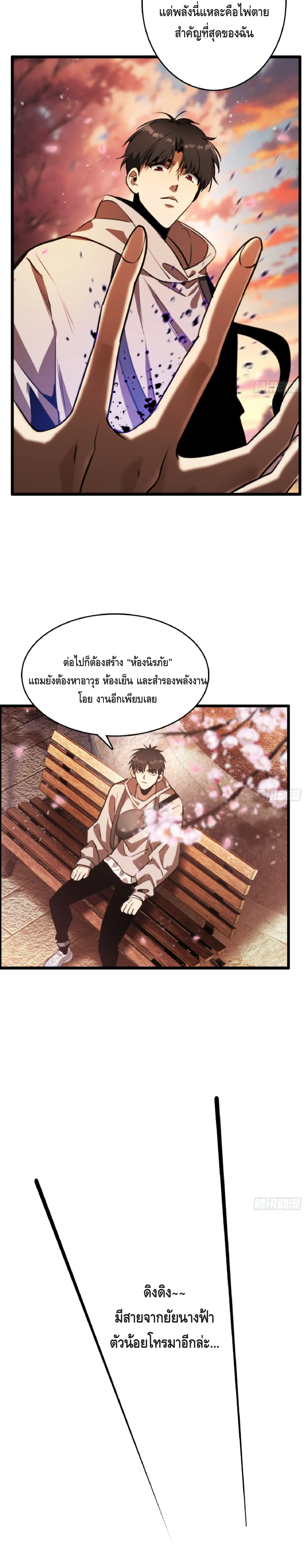 คลื่นความร้อนหลังหายนะ: ฉันกลายเป็นพระเจ้าผ่านบ้านที่ปลอดภัย ตอนที่ 2 หน้า 23