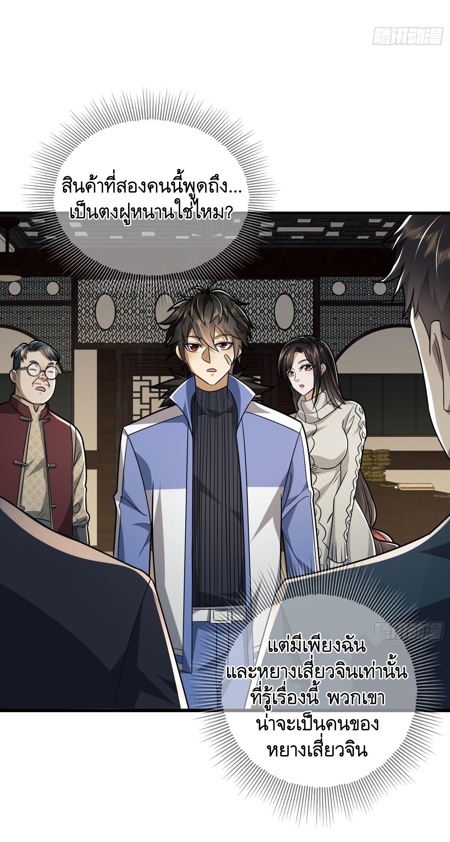 THE FIRST ORDER ตอนที่ 86 หน้า 10