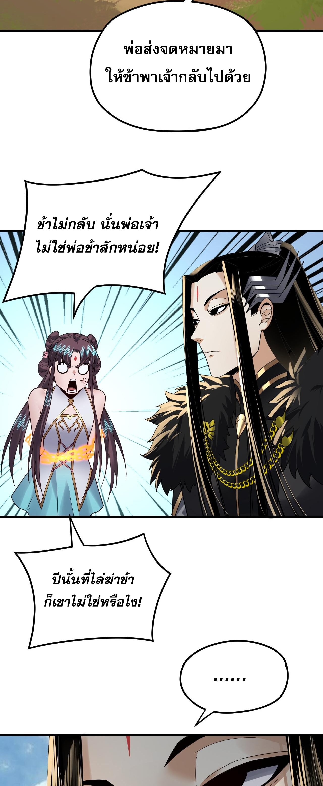 ข้าคือจอมวายร้ายผู้ยิ่งใหญ่ (ชนจีนก่อนใคร) ตอนที่ 90 หน้า 34