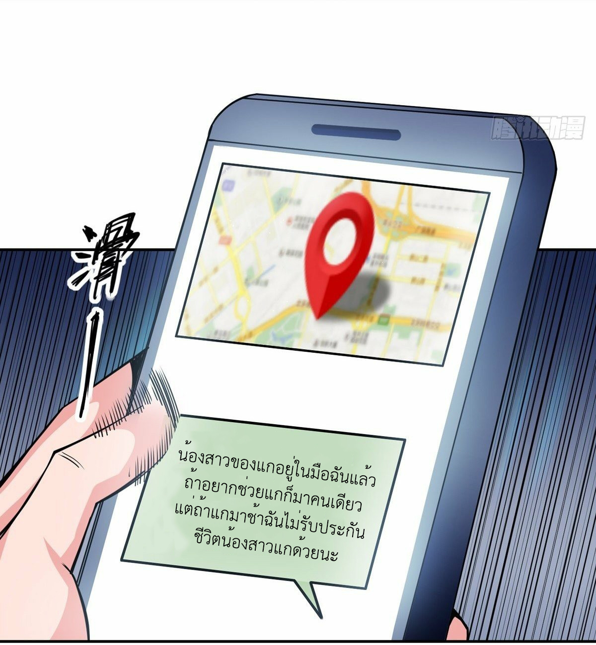 Wake up, master ท่านเจ้าสำนักหวนคืน ตอนที่ 9 หน้า 36