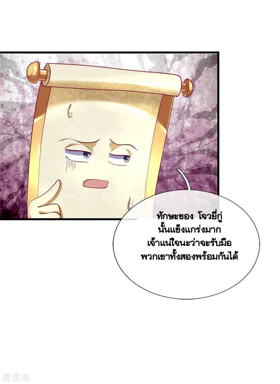 Shura Sword Sovereign ตอนที่ 166 หน้า 14