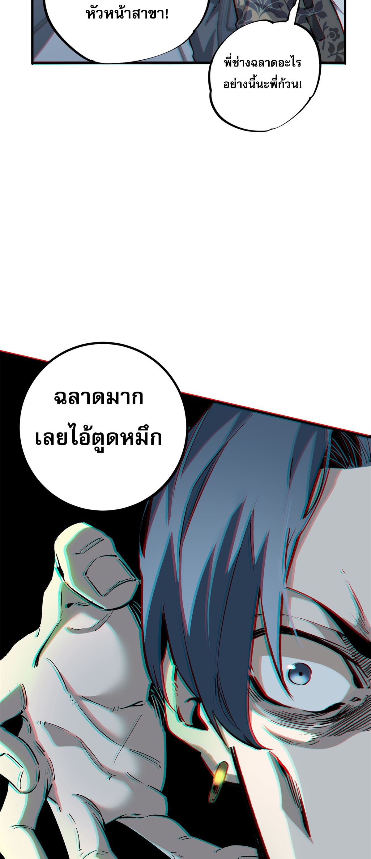 ซูโจว ศัตรูแห่งความชั่วร้ายทั้งปวง ตอนที่ 1 หน้า 26