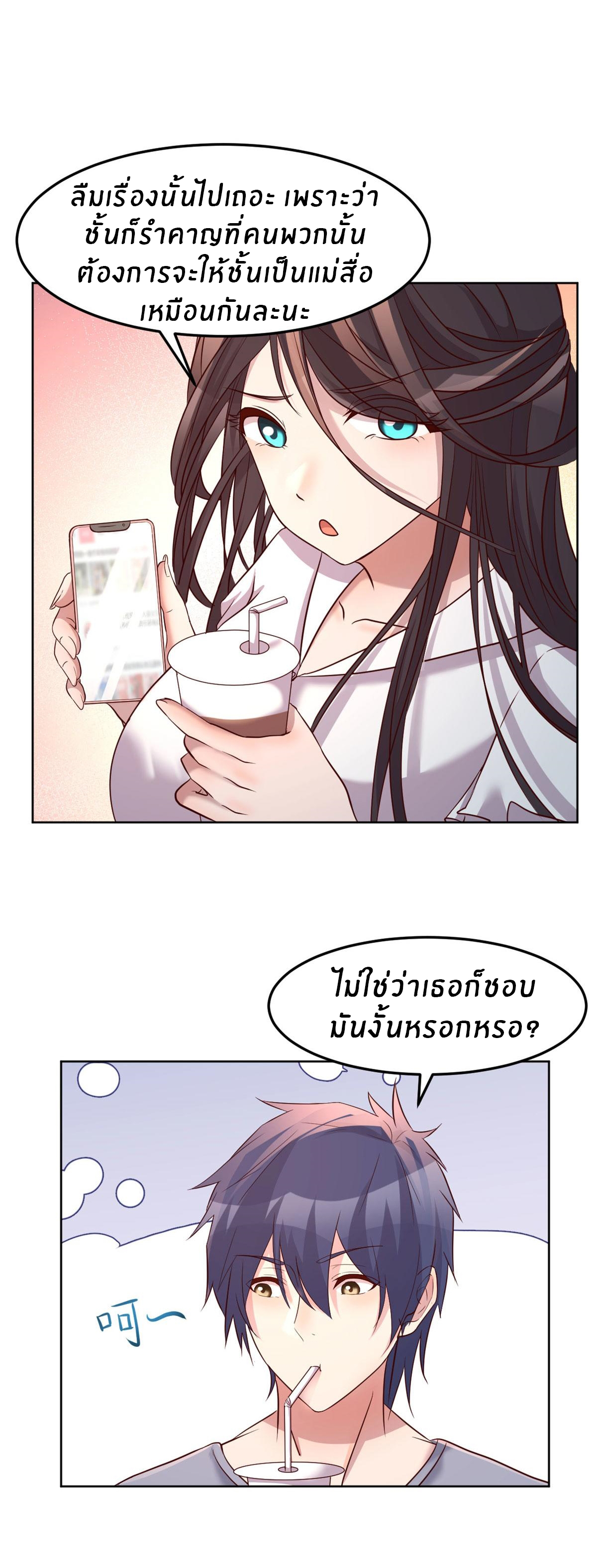 พี่สาวอยากเล่นคุณ ตอนที่ 113 หน้า 12