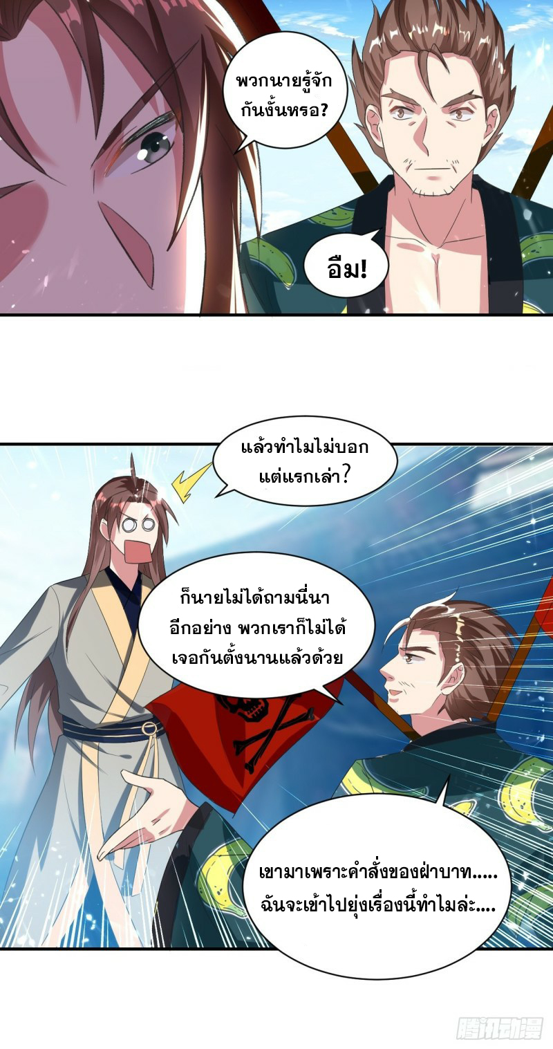 The ultimate son-in-law from different world ตอนที่ 76 หน้า 19