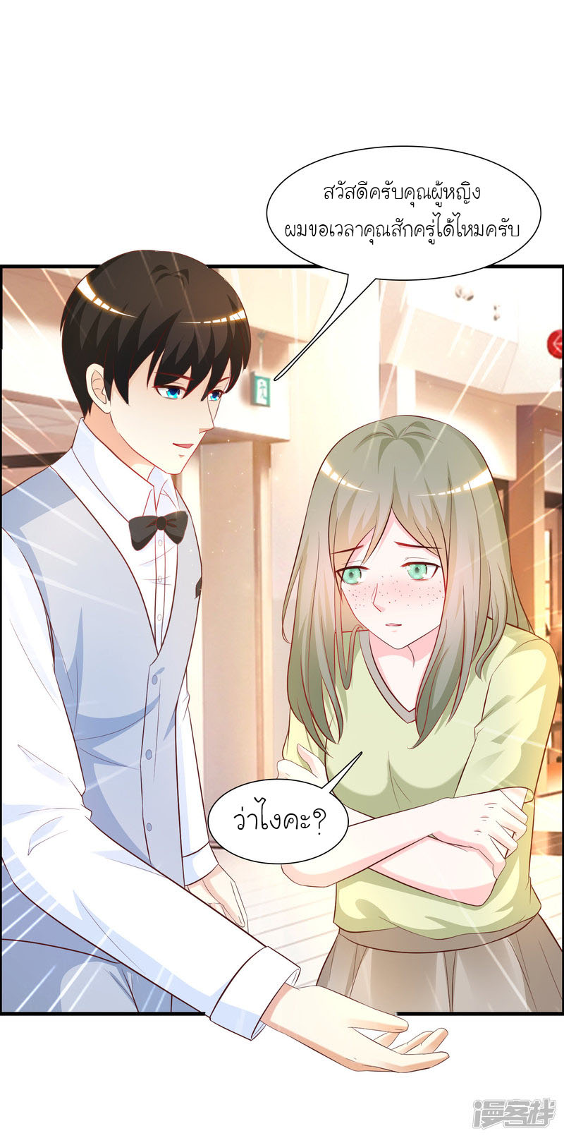 ราชาดอกไม้อมตะ ตอนที่ 57 หน้า 4