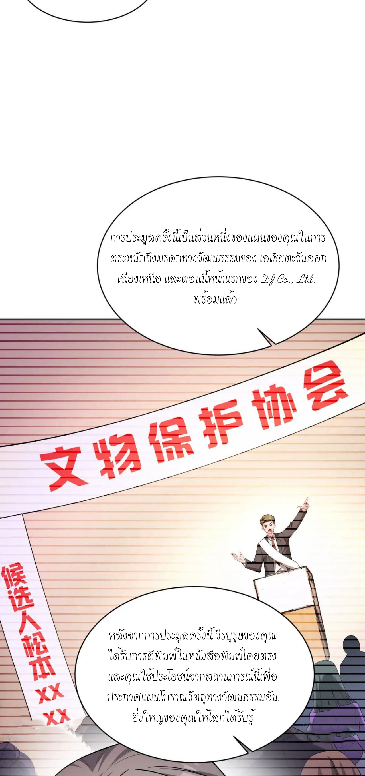 ผมไปเกาะสาวสวยกิน, แต่ตอนนี้ฉันเป็นคนร่ำรวยแล้ว~ ตอนที่ 35 หน้า 19