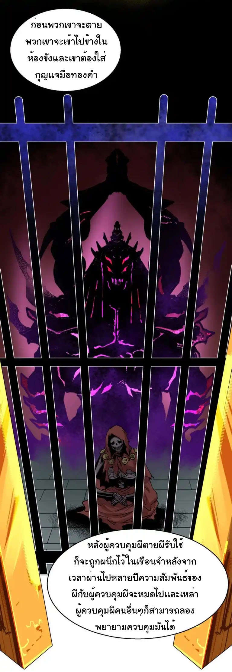 Junior Brother Demon Sovereign is too devoted ตอนที่ 124 หน้า 23