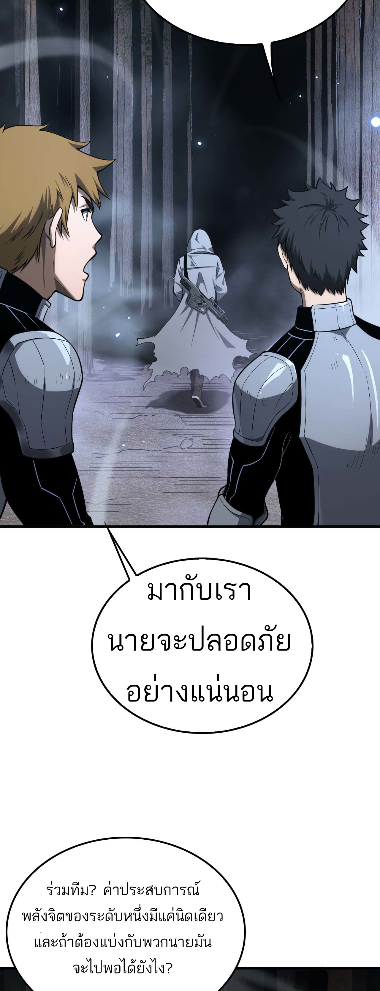 ระบบดาบพระเจ้าวันสิ้นโลก Doomsday Sword God ตอนที่ 5 หน้า 36