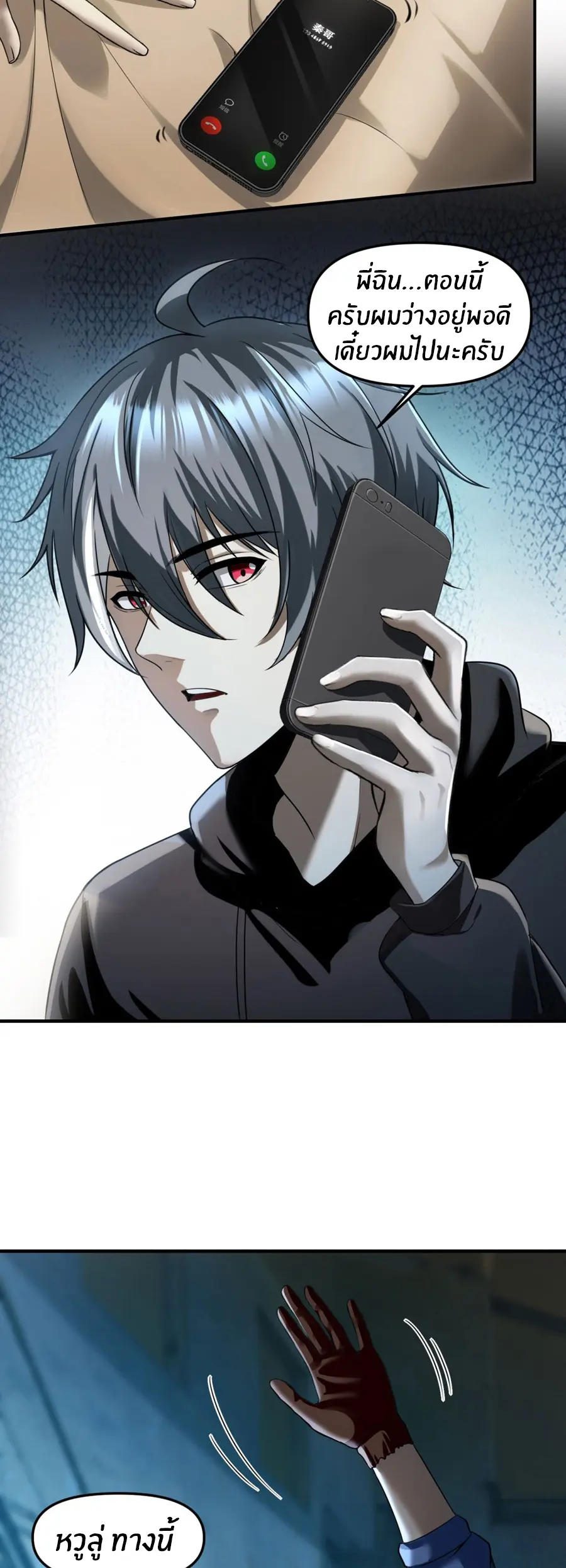 ราชาเศษขยะ ตอนที่ 7 หน้า 4