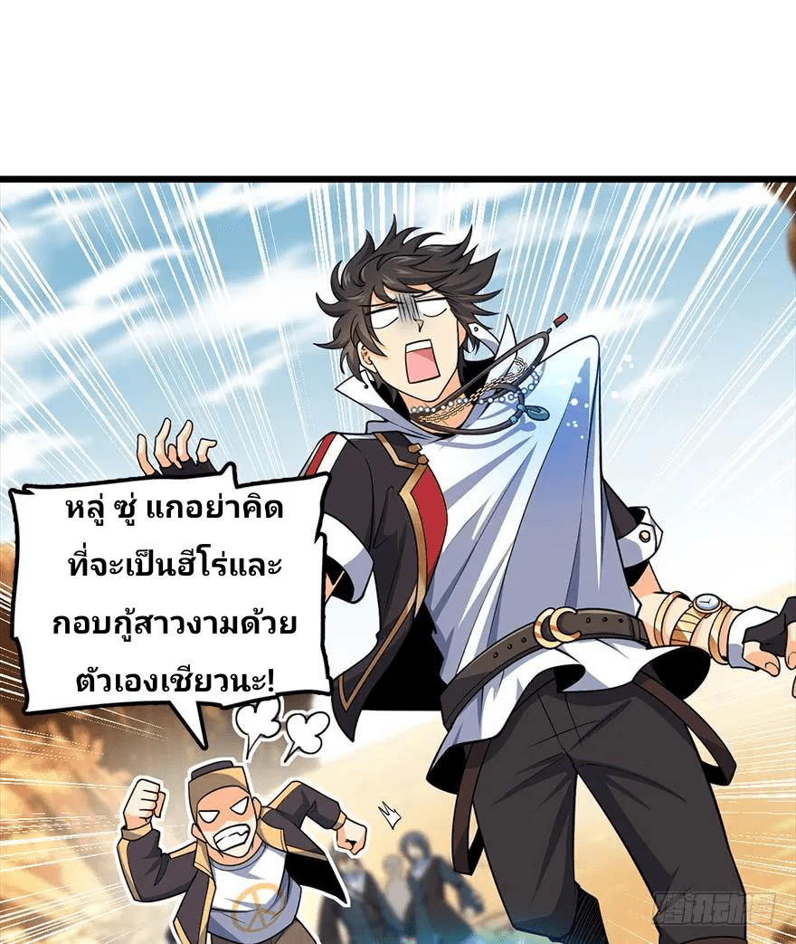 The new life of the Kuan King-ชีวิตใหม่ของราชาจอมกวน ตอนที่ 39 หน้า 50