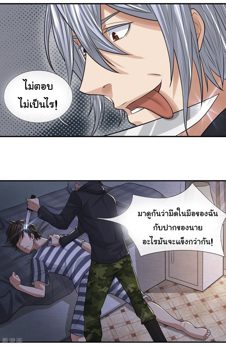 หมอเทพฟ้าประทาน (Super Medical Fairy in The City) จบ ตอนที่ 16 หน้า 5