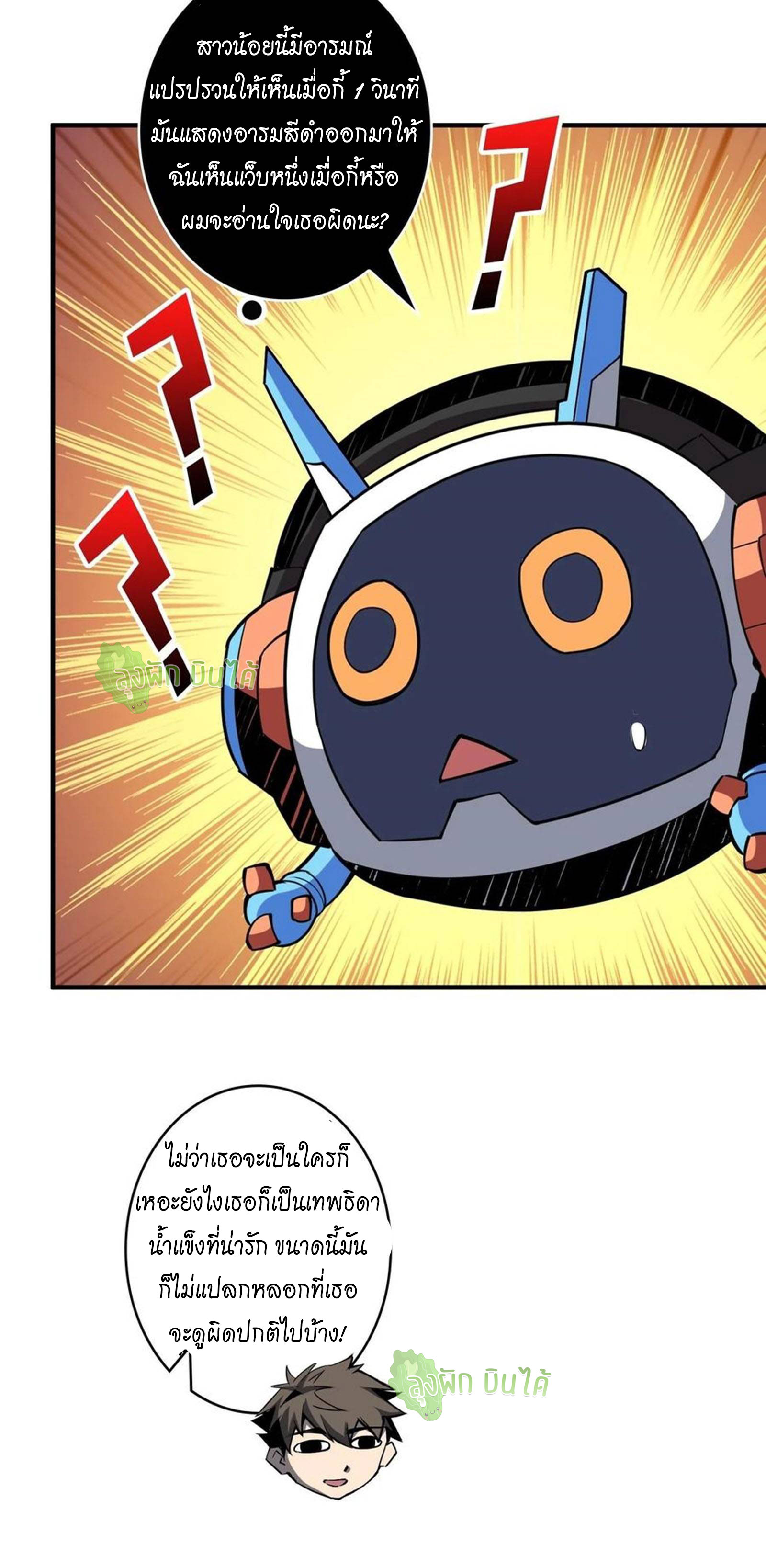 (ชนจีน) IT STARTS WITH A KINGPIN ACCOUNT - จุติจอมราชัน ตอนที่ 38 หน้า 13