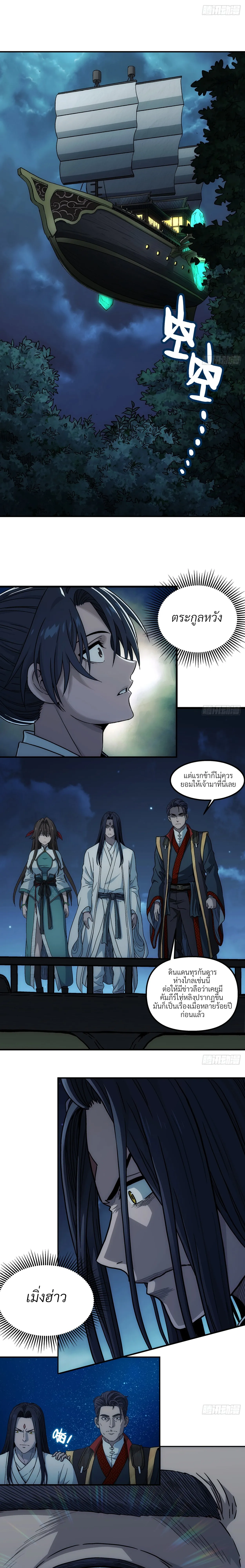 I Shall Seal the Heavens(2025)┃ผนึกสวรรค์ สยบมาร สะท้านเทพ (2025) ตอนที่ 21 หน้า 2