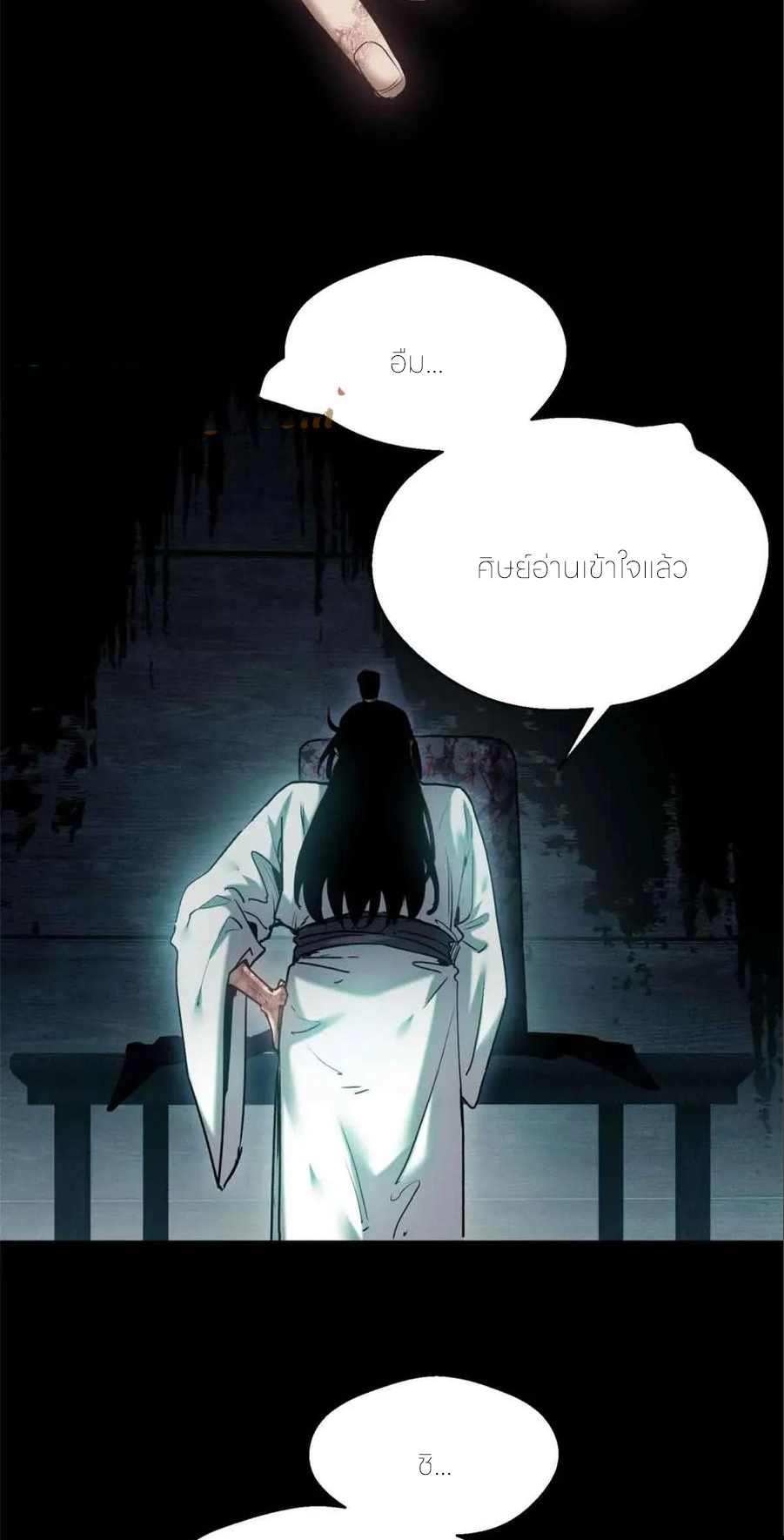 เซียนพิศวงแห่งวิถีลี้ลับ~ ตอนที่ 20 หน้า 17