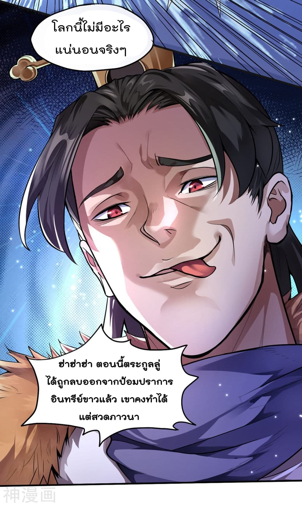 Martial Emperor ตอนที่ 1 หน้า 6