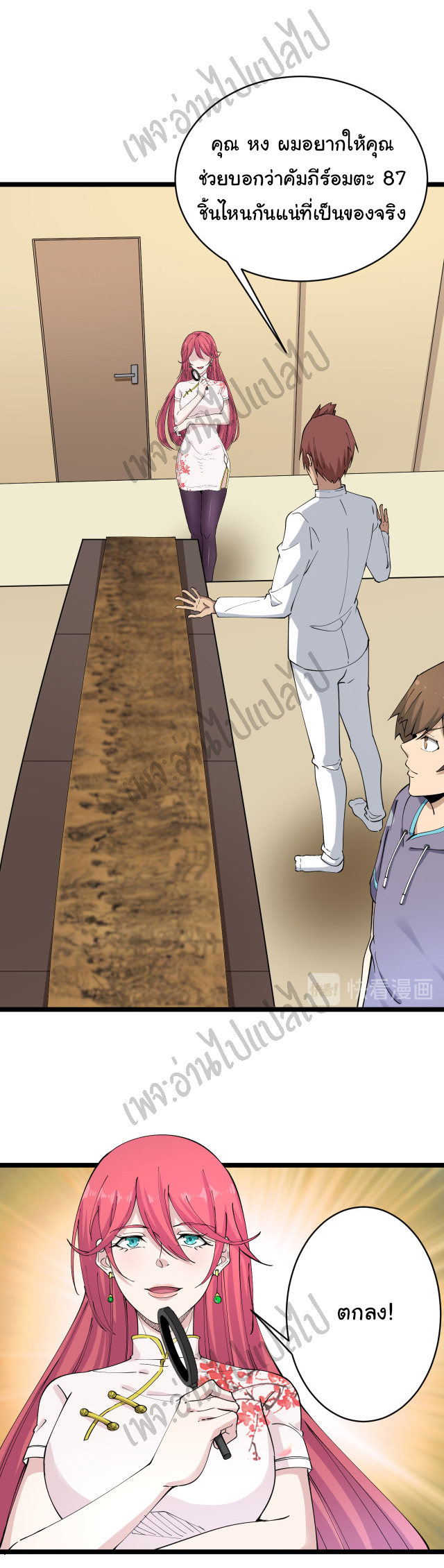 Sanjie Taobao Store ระบบร้านค้าเทพเจ้า ตอนที่ 128 หน้า 9