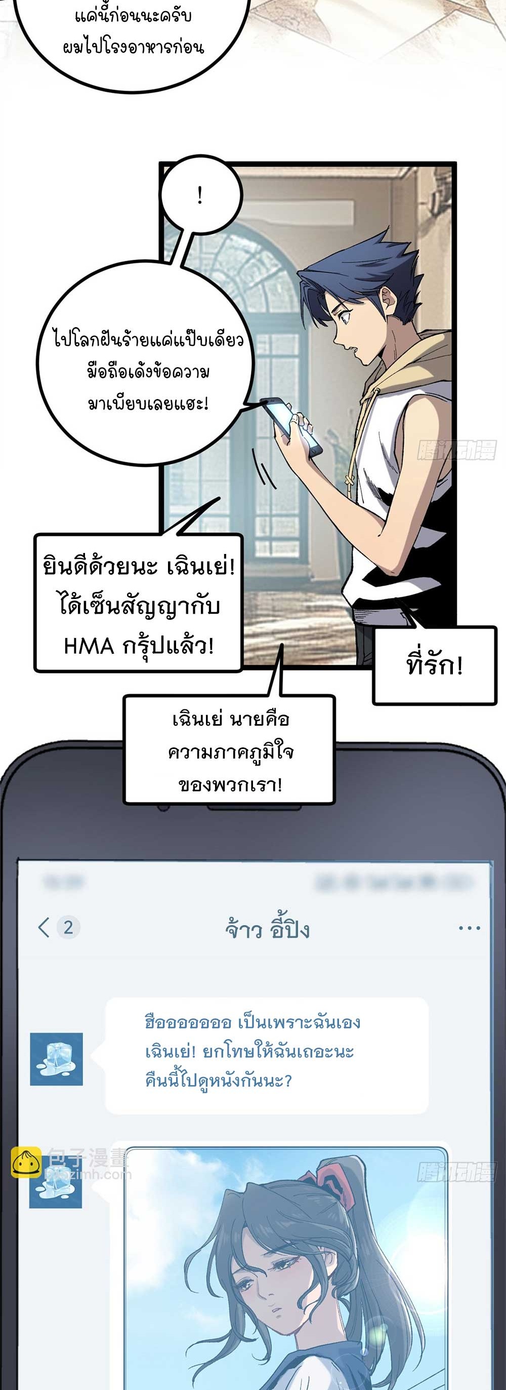 Gatekeeper of the Boundless World | ผู้พิทักษ์ประตูแห่งดินแดนไร้ขอบเขต ตอนที่ 26 หน้า 16
