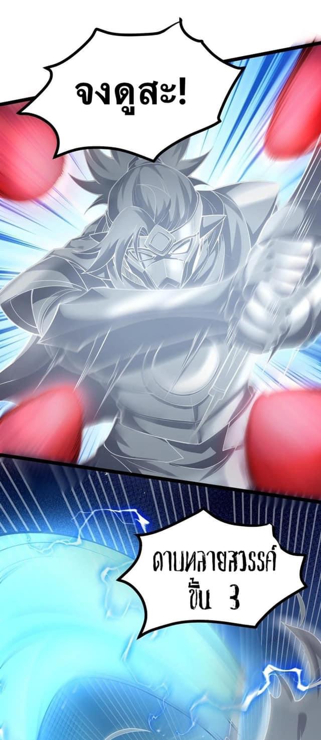 มหาบุรุษ ในตำนาน ตำนานที่หลับใหล (ศิษย์เบิ้มๆ) ตอนที่ 89 หน้า 26
