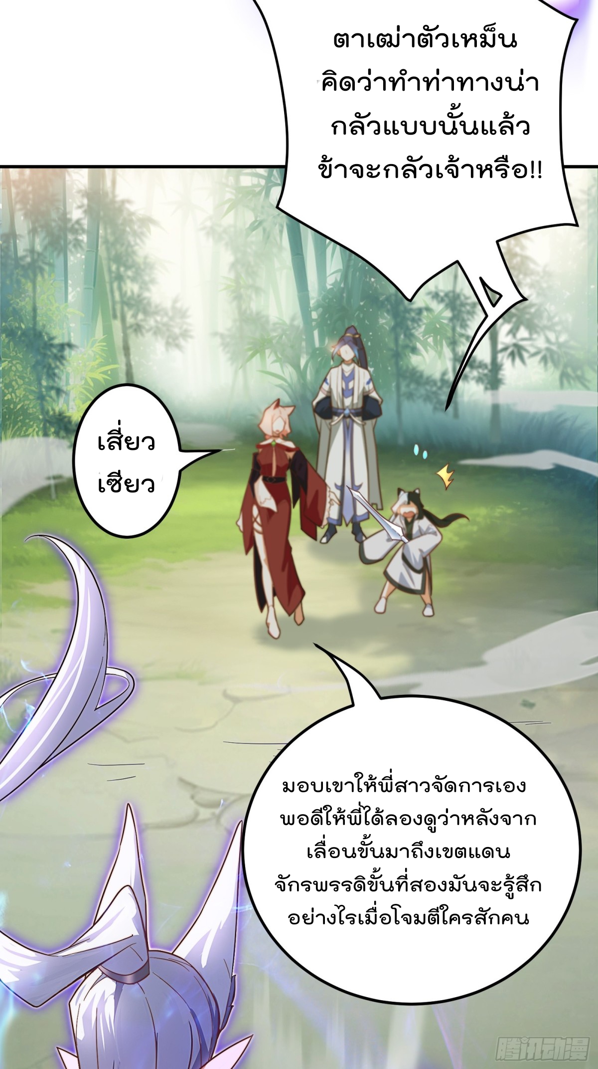 ตัวแปรจุติ ตอนที่ 94 หน้า 15