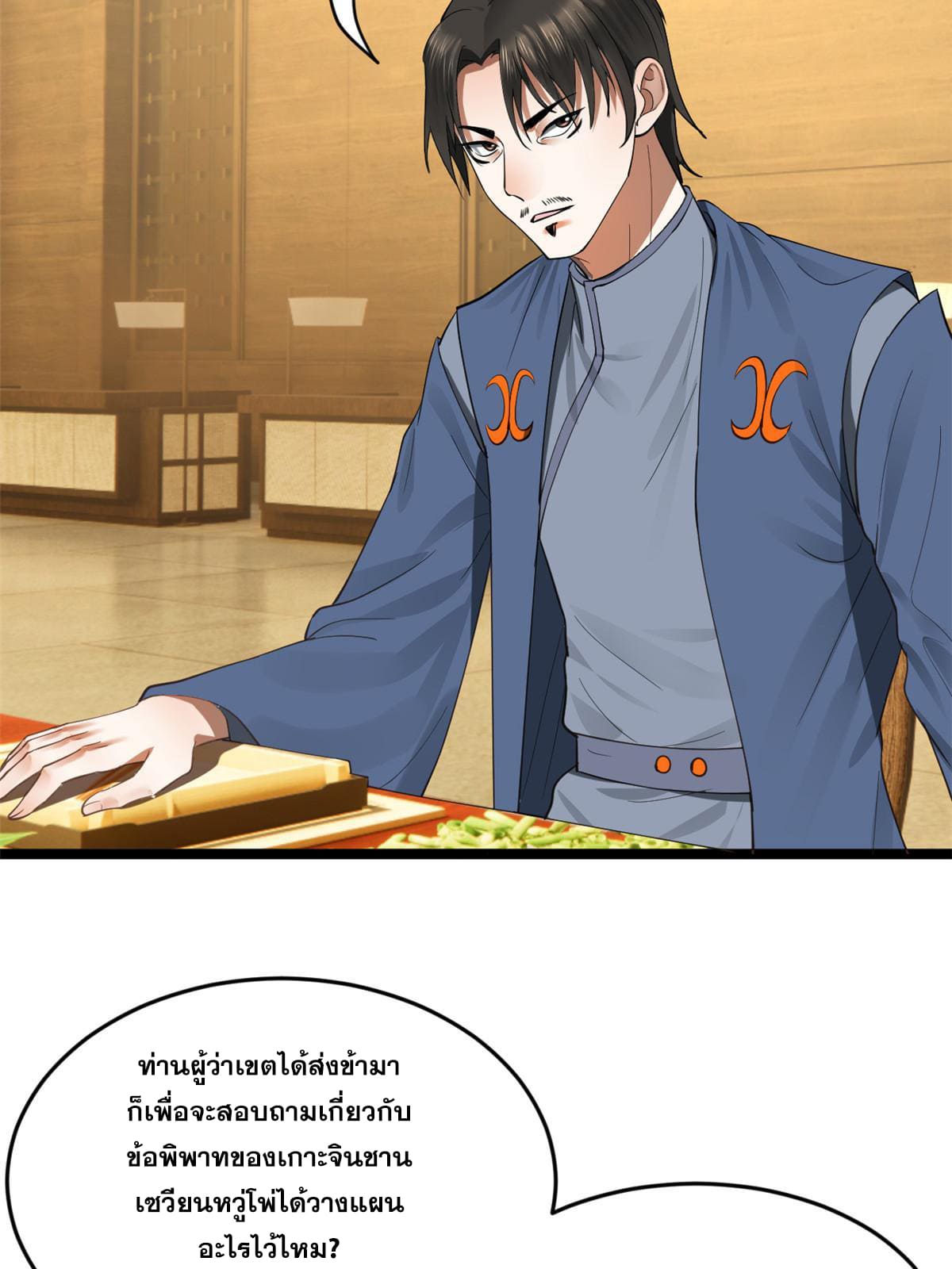 ลูกเขยที่แกร่งสุดในปฐพี (ทันจีน) ตอนที่ 47 หน้า 33