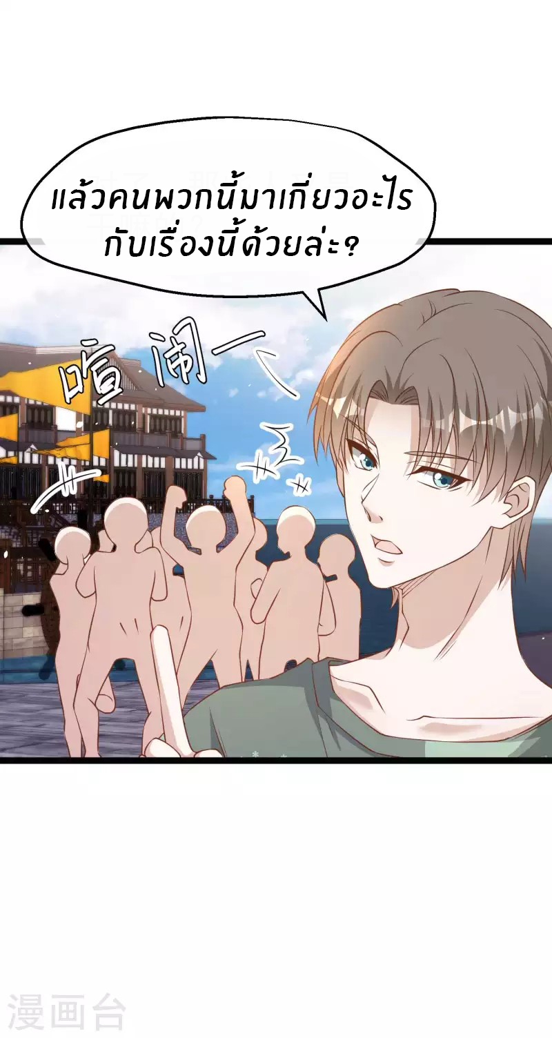 God Fisherman ตอนที่ 234 หน้า 2