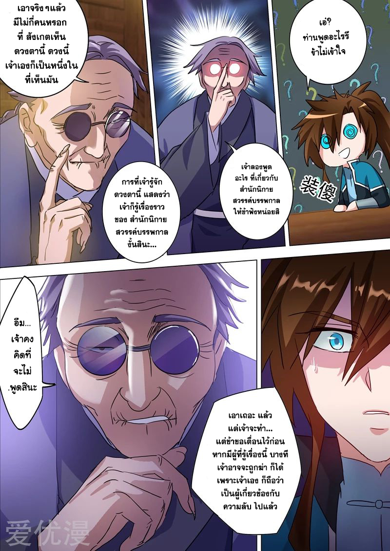 ดาบวิญญาณราชัน spirit sword sovereign ตอนที่ 171 หน้า 7