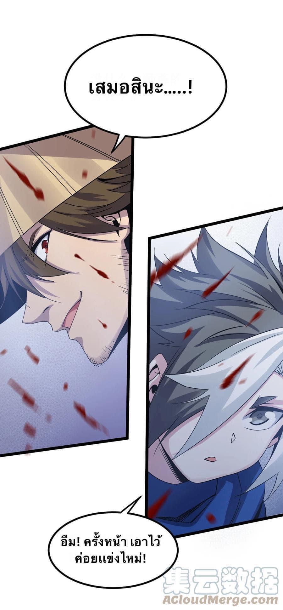 มหาบุรุษ ในตำนาน ตำนานที่หลับใหล (ศิษย์เบิ้มๆ) ตอนที่ 53 หน้า 29